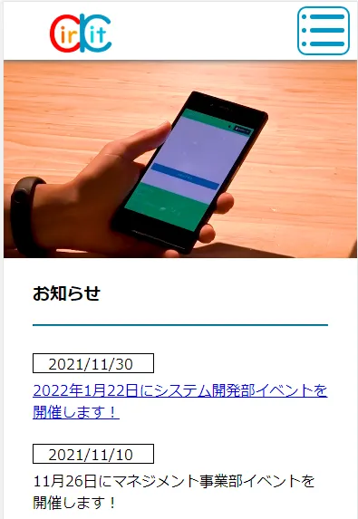 ホームページ改修のスクリーンショット