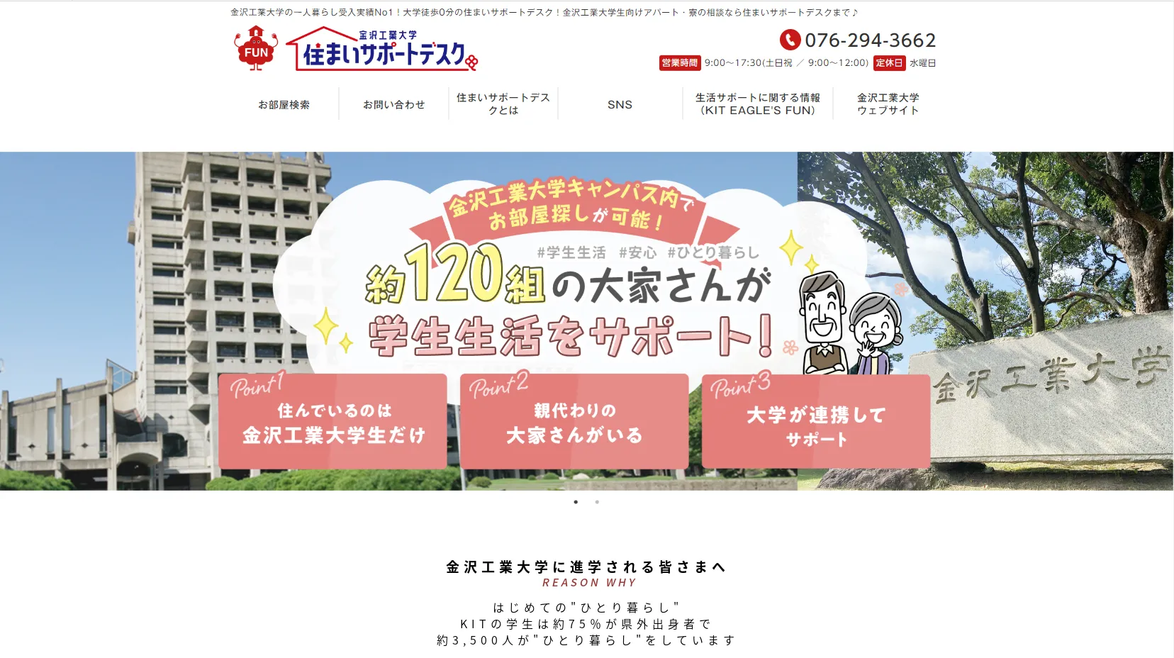 不動産HPの改良のスクリーンショット
